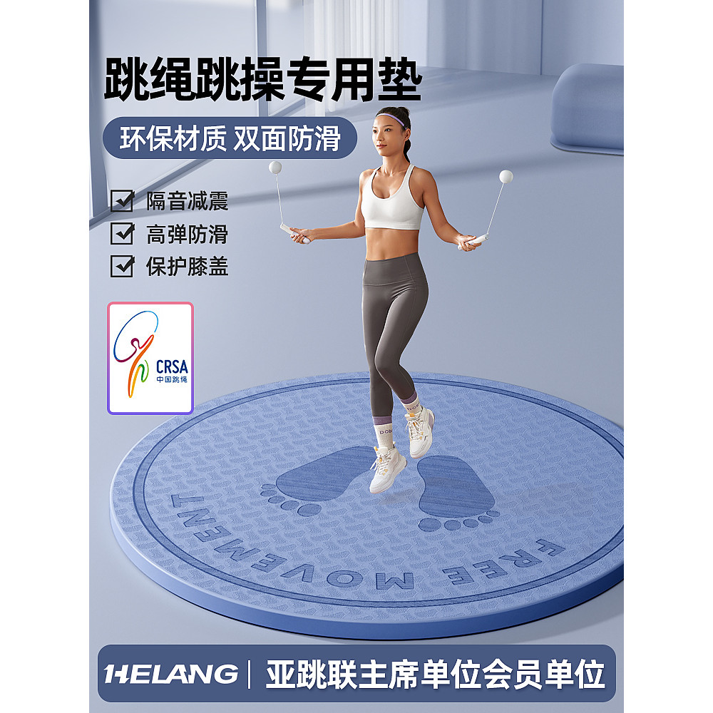 Heran เชือกกระโดดในร่ม Shock-Absorbing Mat เสื่อโยคะแผ่นปูพื้นในครัวเรือนฉนวนกันเสียง Shock-Proof Mu