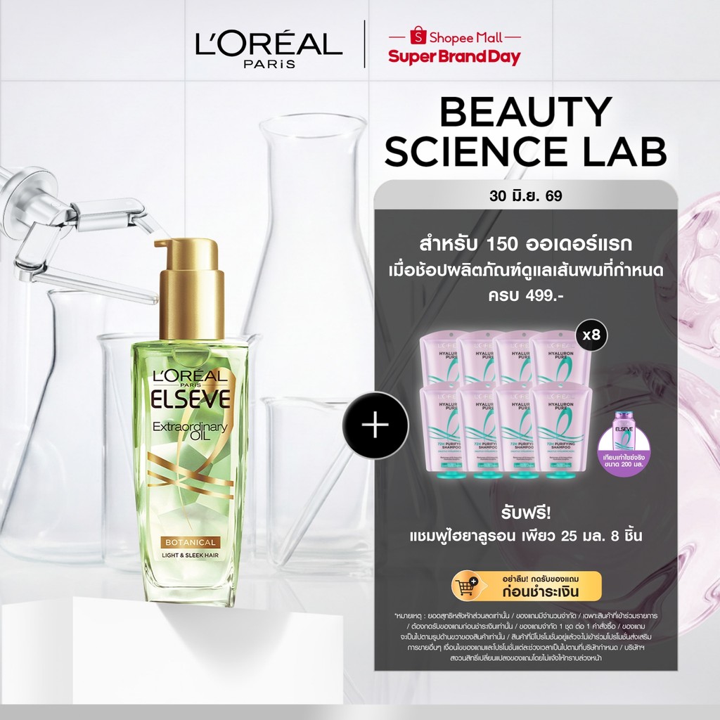 ลอรีอัล ปารีส L'Oréal Paris Elseve Extraordinary Oil 100ml ออยล์เซรั่มบำรุงผมเงางาม เซรั่มบำรุงผม