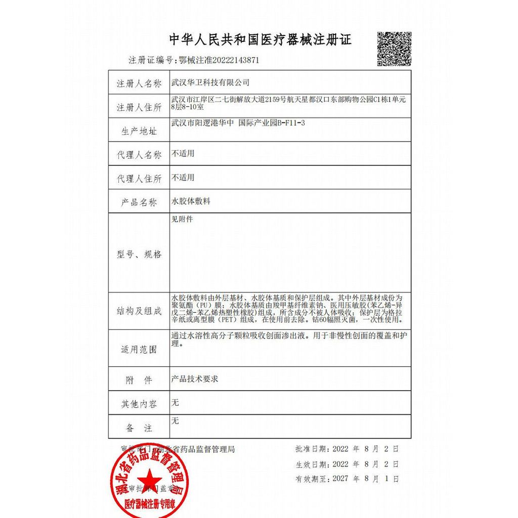 Medical Hydrogel Body Dressing Patch ปาก Burn Wound Water Gel Body Hydrogel Dressing แพทช์โปร่งใสควา