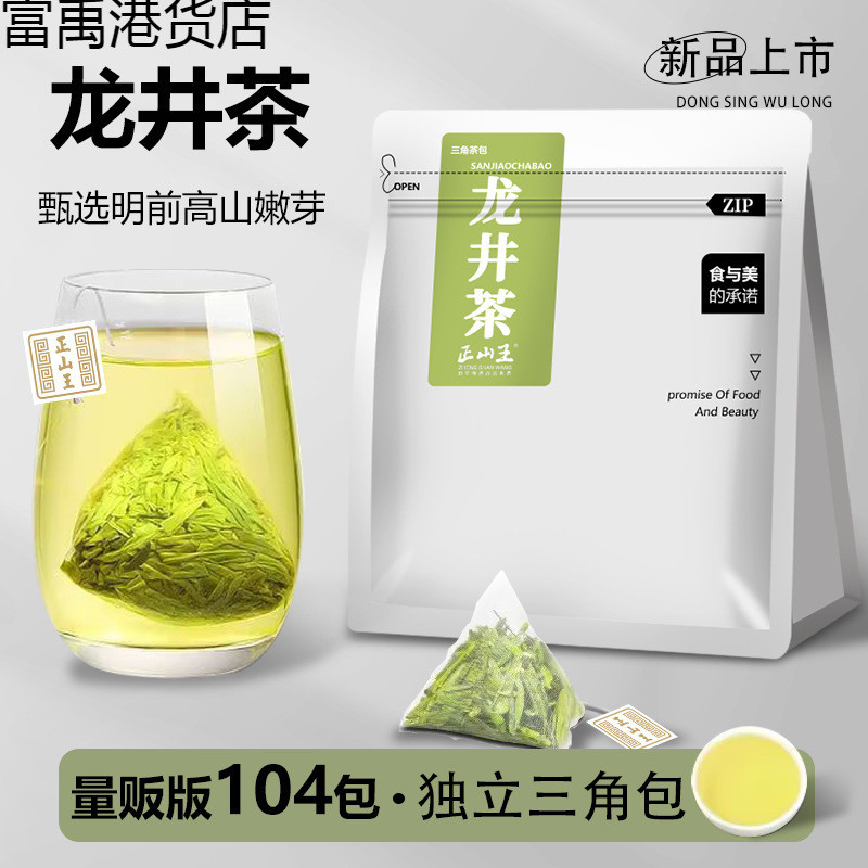 Masayama King Longjing ชา Mingqian Longjing ประเภทกลิ่นหอมที่แข็งแกร่ง Cold Brew Hot Brew ชาเขียวถุง