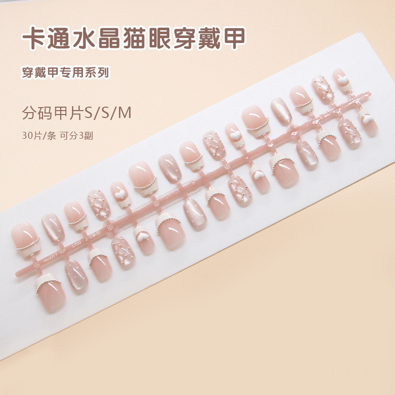30 ชิ้นสไตล์ฝรั่งเศสสวมใส่เล็บหวานและรักไล่แสงตาแมวสั้น T เล็บ art-T074