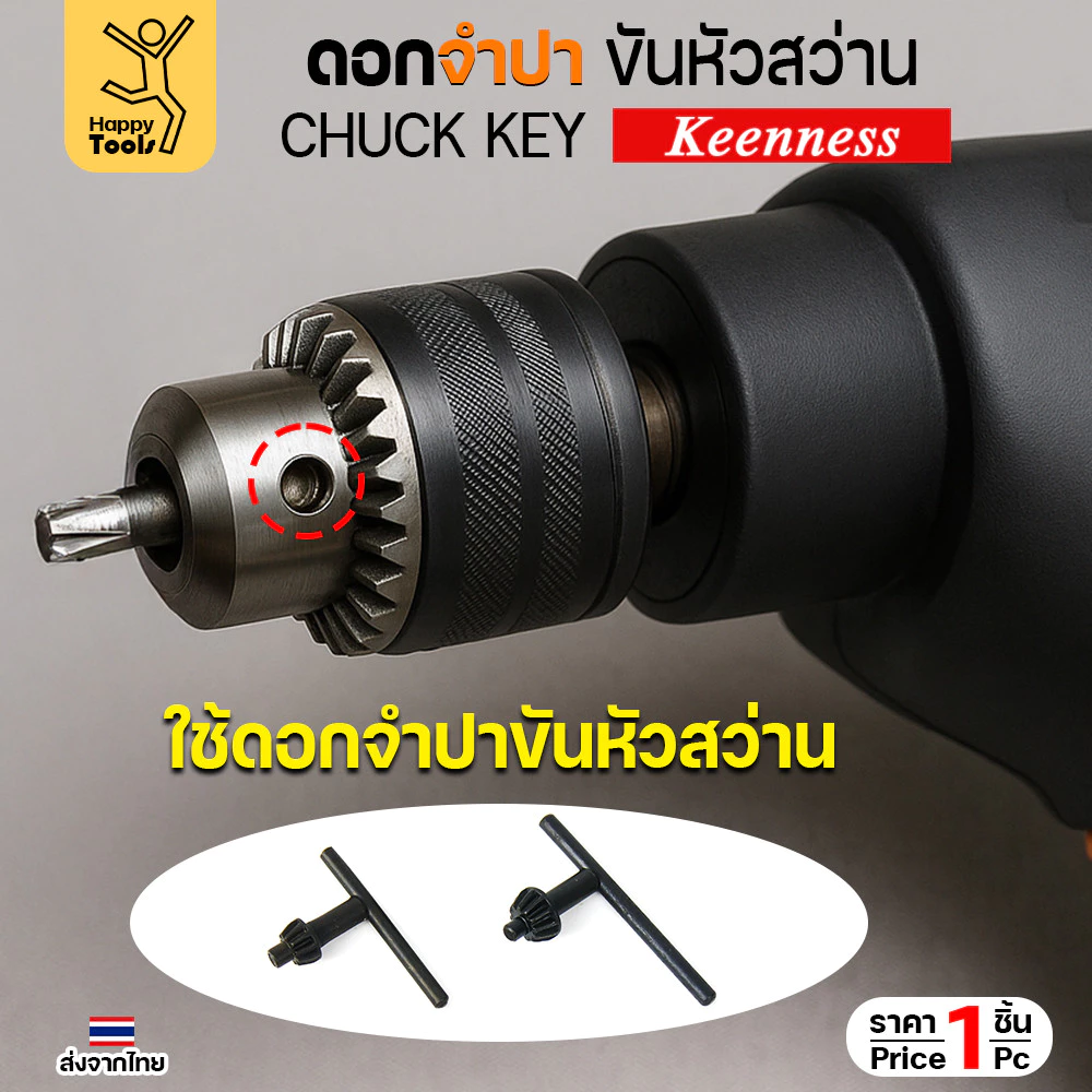 จำปาขันหัวสว่าน ดอก จำปา ตัวขันหัวสว่าน สว่านไฟฟ้า เหล็กดี ฟันไม่เบี้ยว มี 2 ขนาดเล็กและใหญ่ มีของพร้อมส่ง