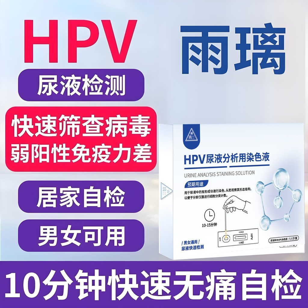 HPV Test Self-test กระดาษทดสอบที่บ้านปัสสาวะ Self-test HPV vihpv การตรวจจับการตรวจจับการลอกคลื่นและก