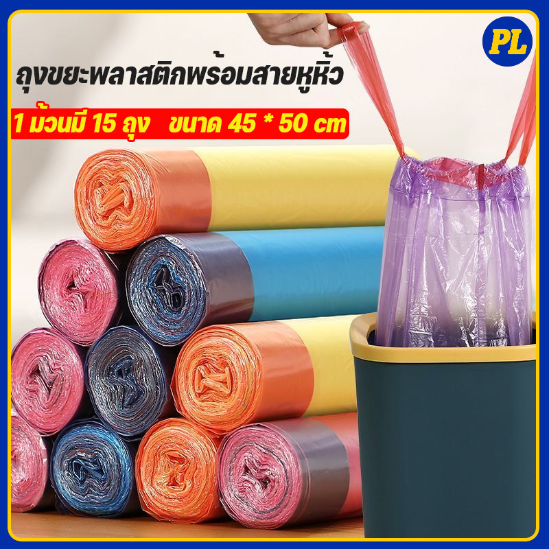 ถุงขยะ 50*45 cm  ถุงขยะพกพา แบบม้วน ถุงพลาสติก จำนวน1ม้วน Drawstring garbage bag