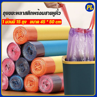 ถุงขยะ 50*45 cm  ถุงขยะพกพา แบบม้วน ถุงพลาสติก จำนวน1ม้วน Drawstring garbage bag