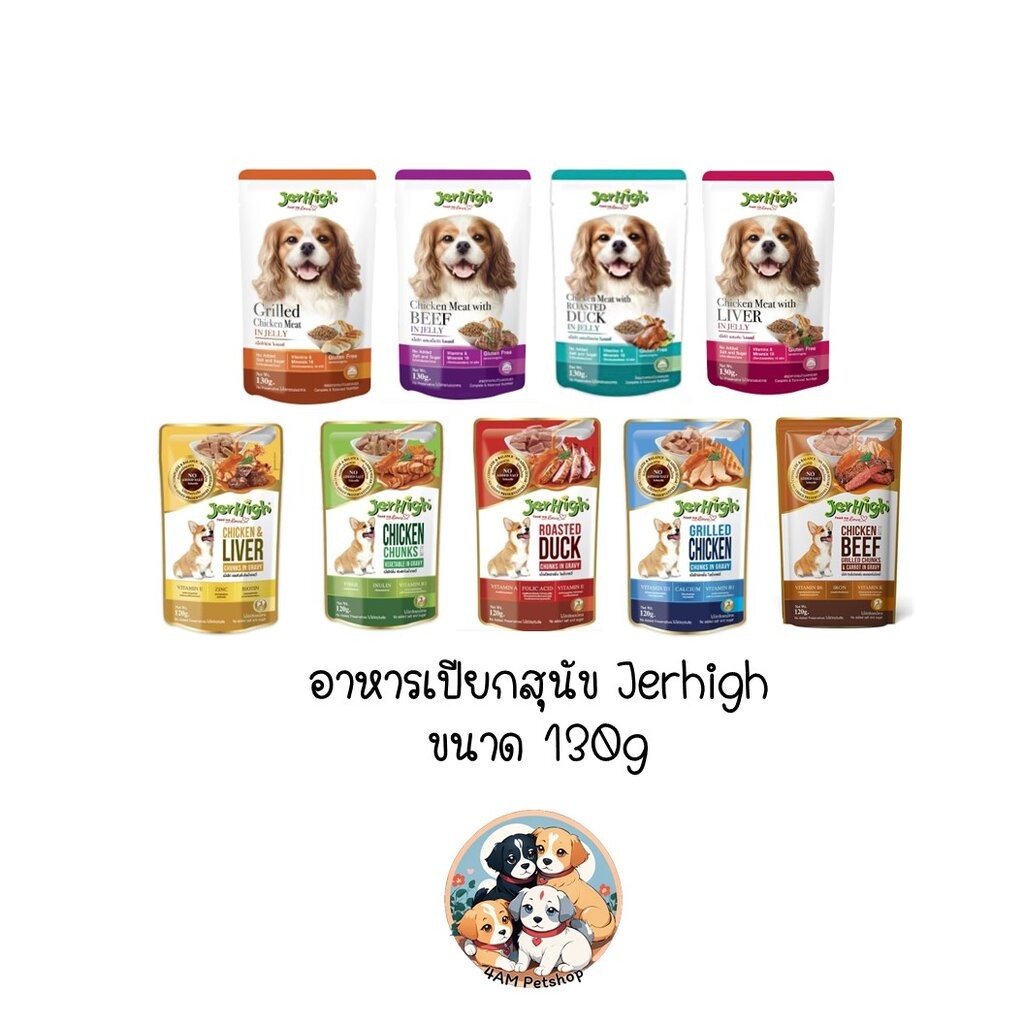 Jerhigh อาหารเปียกซอง 9 รสชาติทั้ง เยลลี่ และ เกรวี่