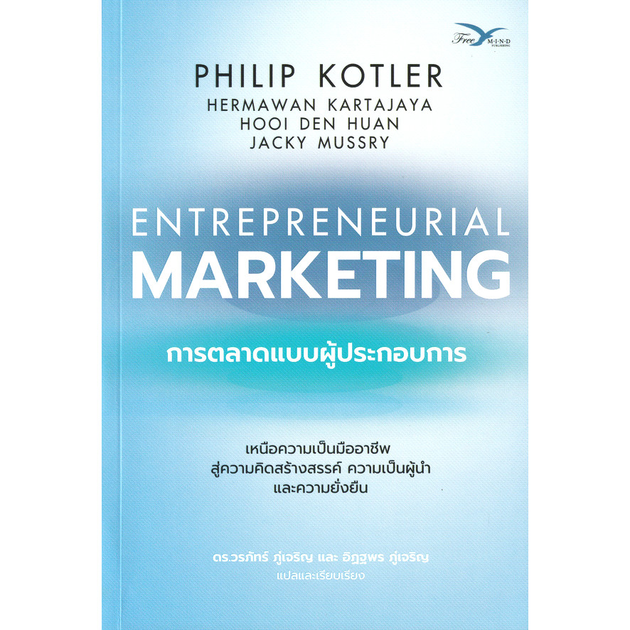 Se-ed (ซีเอ็ด) : หนังสือ การตลาดแบบผู้ประกอบการ