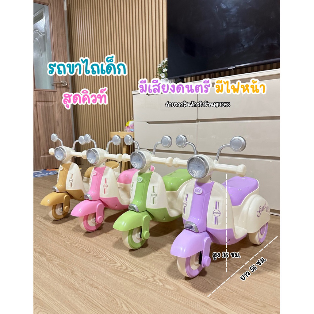 NPTOYS รถขาไถเด็ก รถขาไถ มีเสียงดนตรี มีไฟหน้า รถขาไถเด็กนั่ง No.10142