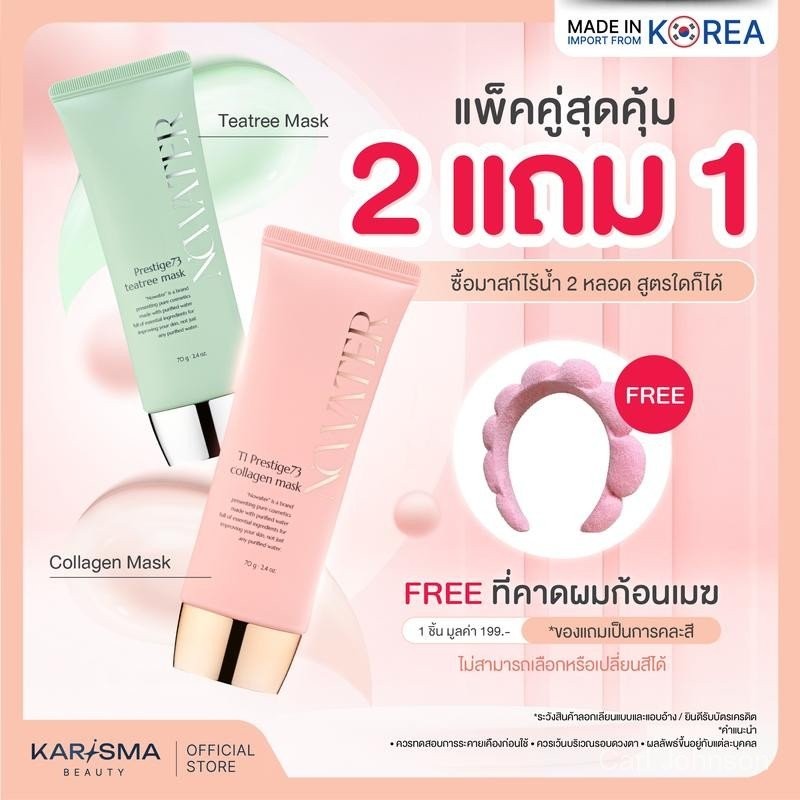แพ็คคู่ 2 แถม 1 (มาสก์ไร้น้ำ 2 หลอด + ที่คาดผมก้อนเมฆ 1 ชิ้น (คละสี)) NOWATER T1 Prestige73 Collagen