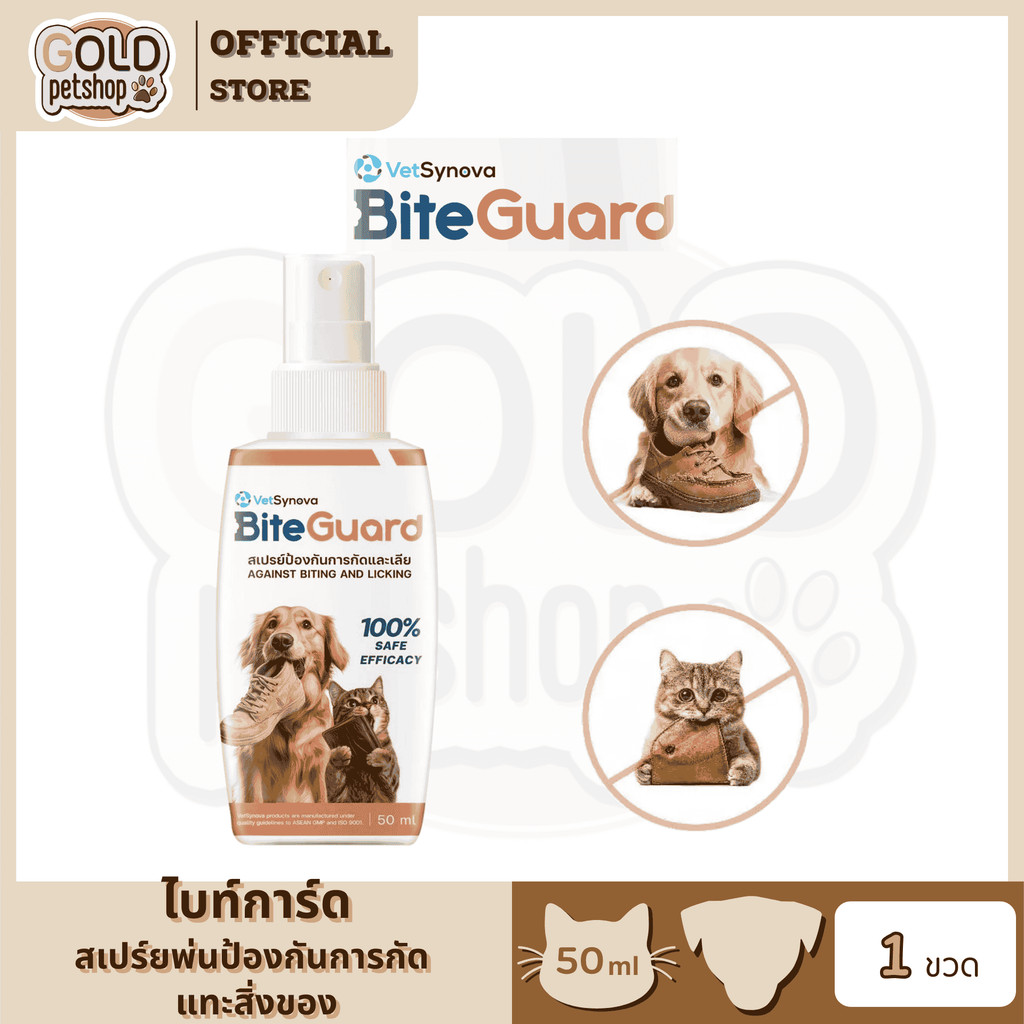 Bite Guard ขนาด 50 ml. สเปรย์พ่นป้องกันการกัดแทะสิ่งของ