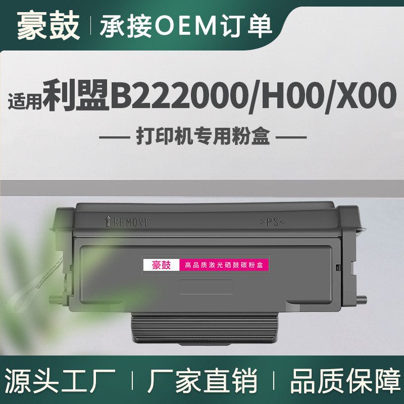 เหมาะสําหรับ League B222H00 กล่องแป้ง B2236dw ตลับหมึก MB2236adwe/MB2236i Selenium Drum