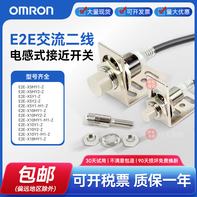 Omron Proximity Switch E2E-X5MY1-ZX10MY2 X18MY1 X5Y1 X18MY2 เซ็นเซอร์ AC