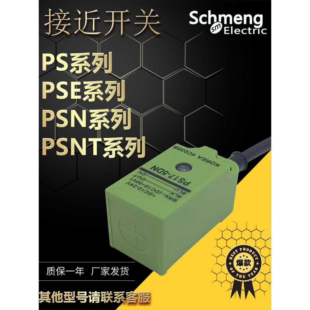 ยี่ห้อใหม่ Square Proximity Switch PSN17-5DN 8 PS17-5DNU 5DO-8DP การประกันคุณภาพหนึ่งปี