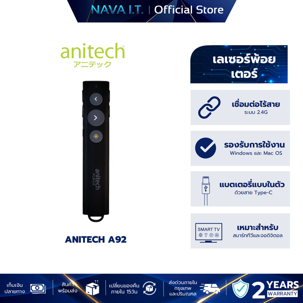 ANITECH A92 เลเซอร์พ้อยเตอร์ ไร้สาย 2.4G แสงสีเขียว รับประกัน2ปี