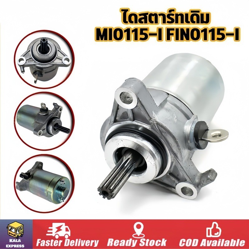 ไดสตาร์ท MIO115-I FINO115-I TTX MIO115-I FILANO GRAND FILANO ไดร์สตาร์ทเดิม มีโอ115i มอเตอร์สตาร์ทฟี