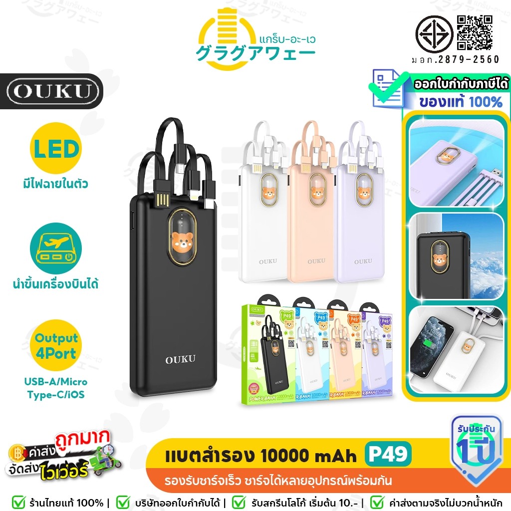 OUKU P49 พาวเวอร์แบงค์ 10000 mAh สายชาร์จในตัว รองรับทุกรุ่น แบตสำรอง Powerbank ok