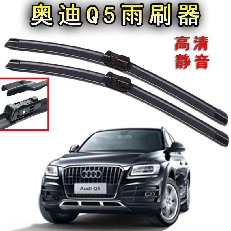 Z8Y Audi Q5Q5L ที่ปัดน้ําฝนเฉพาะโรงงานเดิมไม่มีกระดูกด้านหน้าด้านหลัง Wiper ใหม่แบบเก่าหน้าต่างด้านห