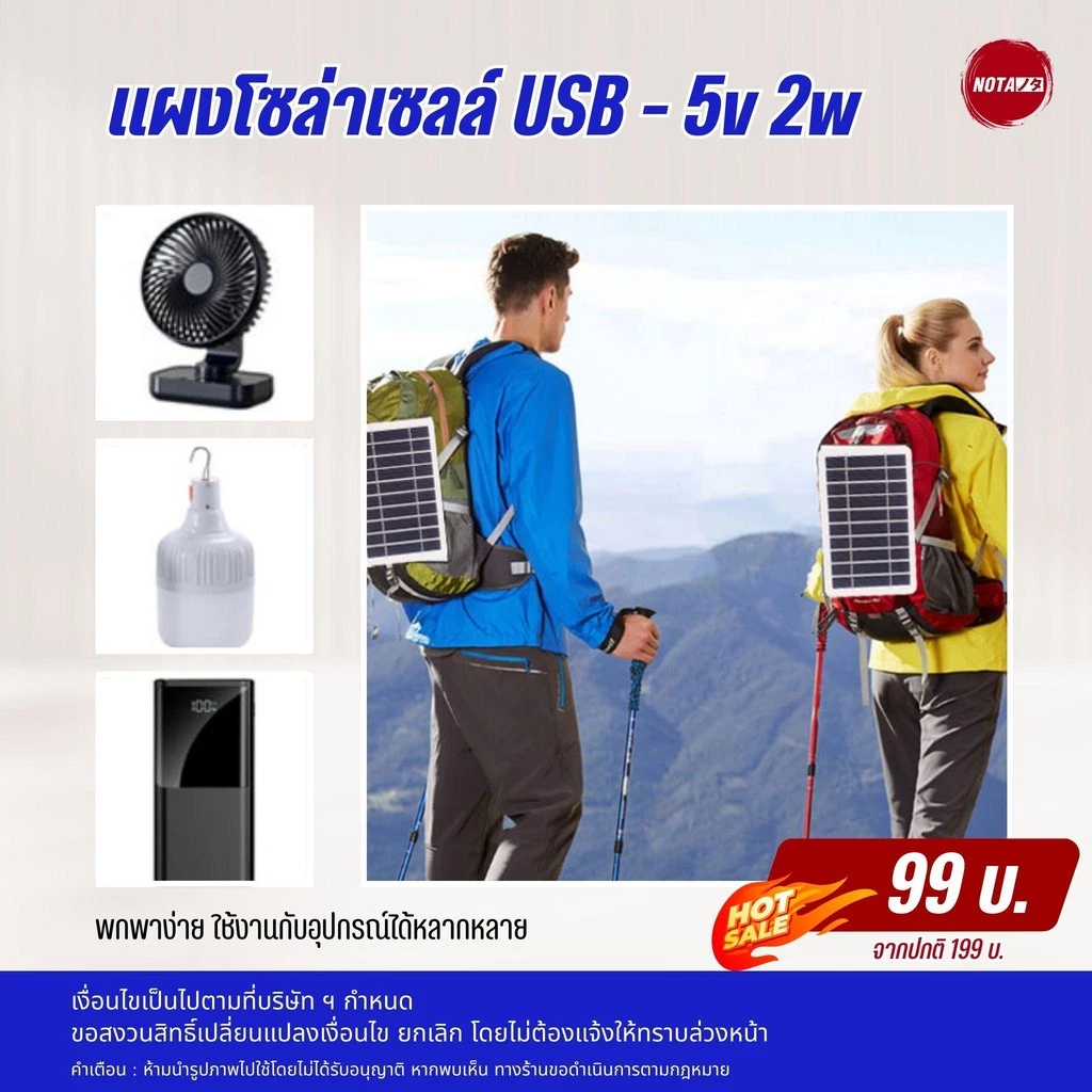 Gadget NOTA แผงโซล่าเซลล์พกพา USB 5V 2W thumbnail 4