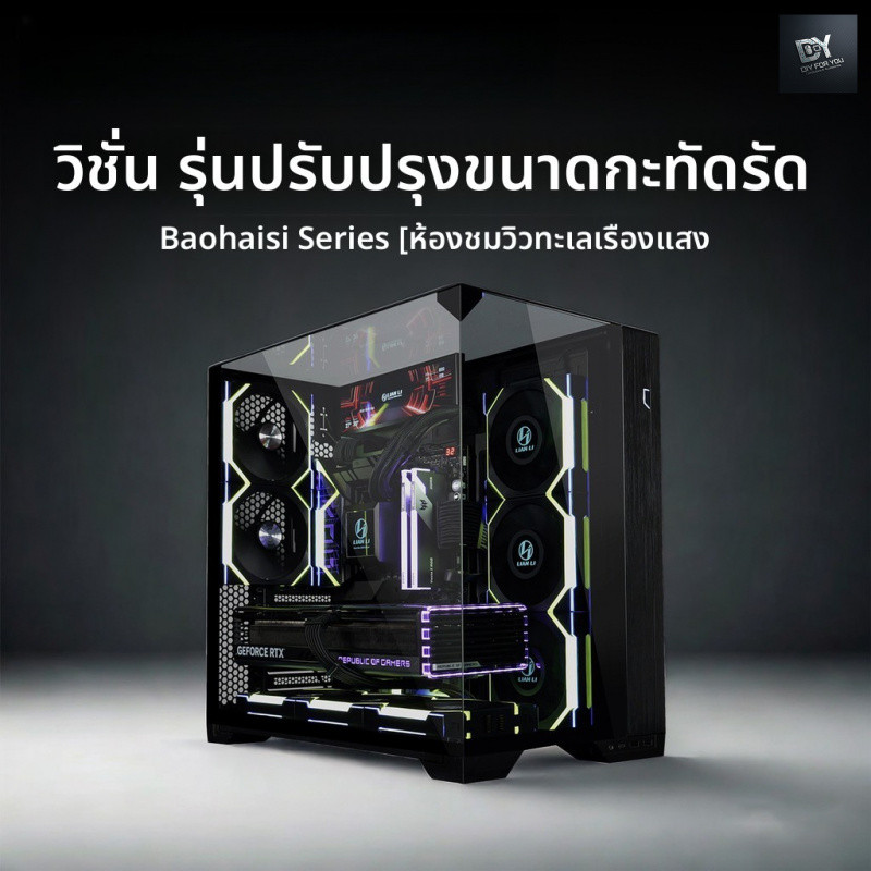 CASE PC (เคสพีซี) ATX O11 Vision Compact เอทีเอ็กซ์ 海景房โอ11 วิสัยทัศน์ขนาดกะทัดรัด精版atx机箱