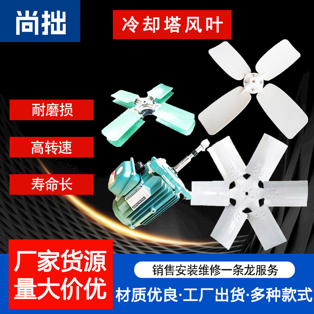 พัดลมใบพัดระบายความร้อน พัดลมใบพัด อลูมิเนียมอัลลอยด์ พัดลม ใบมีด Cooling Tower มอเตอร์เฉพาะ พัดลมใบ