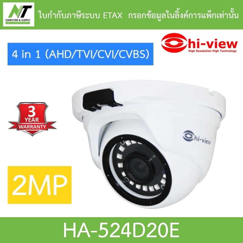 Hi-view กล้องวงจรปิดไฮวิว 2MP 4 in 1 ใช้งานภายใน รุ่น HA-524D20E BY N.T Computer