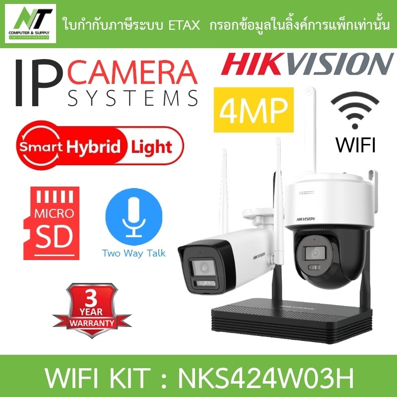 HIKVISION Wi-Fi KIT 4MP ชุดกล้องวงจรปิด (กระบอก+โดม) พูดคุยโต้ตอบได้ รุ่น NKS424W03H
