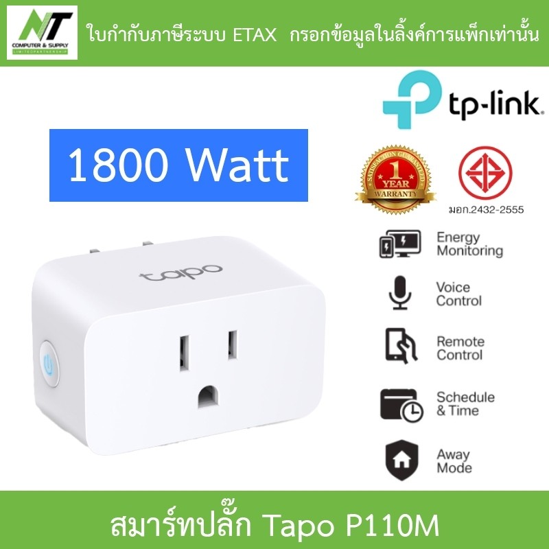 TP-Link Tapo P110M สมาร์ทปลั๊ก Mini Smart Wi-Fi Plug สั่งเปิดปิดเครื่องใช้ไฟฟ้าผ่านแอป Tapo