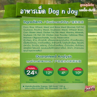 DOG n joy COMPLETE รวมสูตร ด็อก เอ็นจอย คอมพลีท 8 และ 10kg ยกกระสอบ
