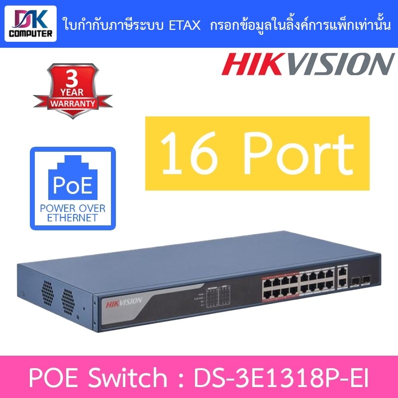 HIKVISION 16 Port Fast Ethernet Smart POE Switch รุ่น DS-3E1318P-EI