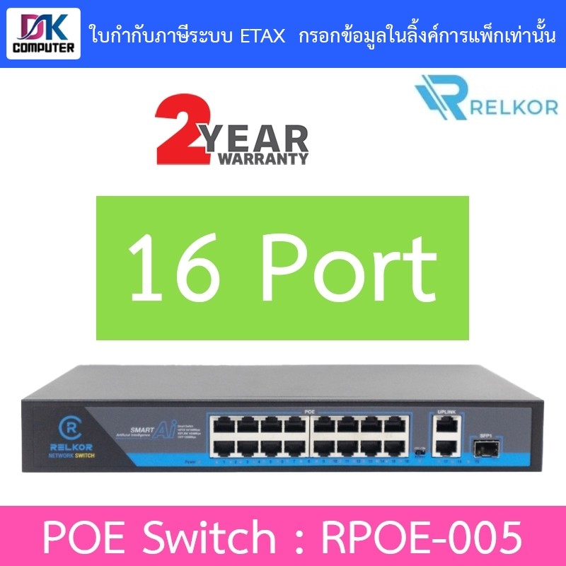 Relkor Smart POE Ai 16 Port รุ่น RPOE-005