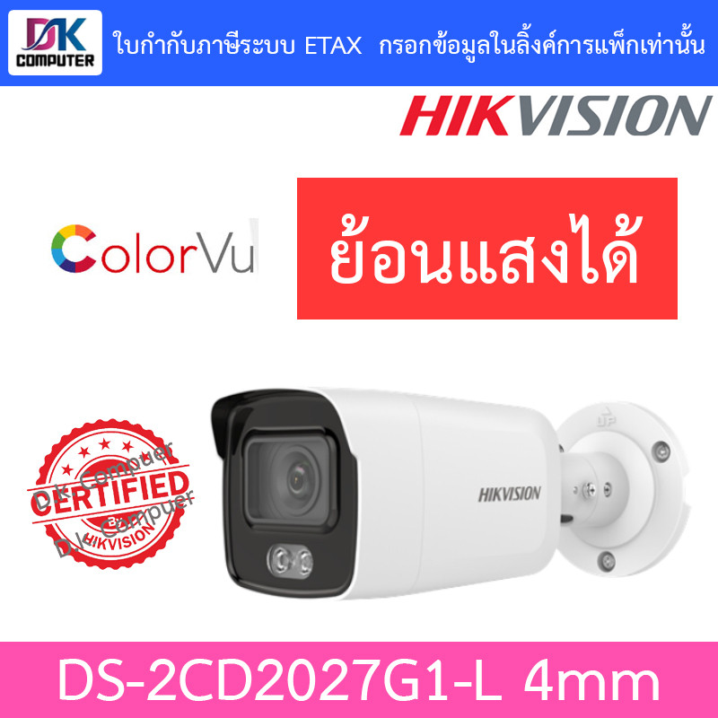 HIKVISION กล้องวงจรปิดระบบ IP COLORVU 2 ล้านพิกเซล DS-2CD2027G1-L (4 mm) IR 30 M., MicroSD Card Slot