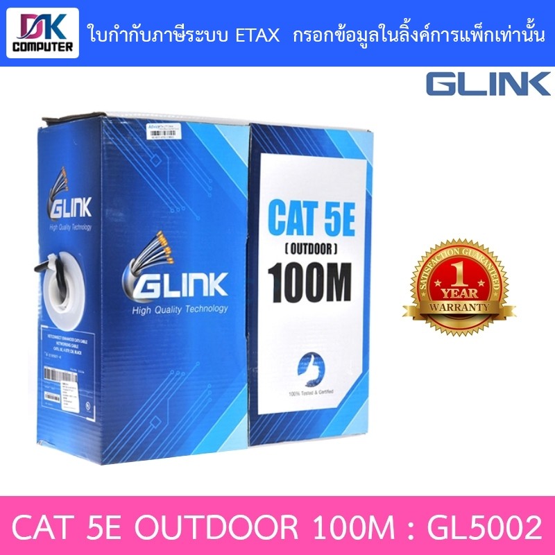 Glink สายแลนสำหรับใช้ภายนอก LAN CABLE UTP CAT5e OUTDOOR 100 เมตร รุ่น GL5002 (GL-5002)