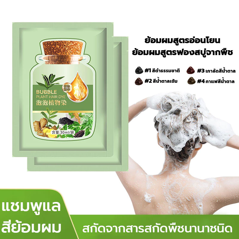 (10pcs)ครีมย้อมผมจากพืช ย้อมผม ครีมย้อมผม ครีมย้อมผมปกปิดผมหงอกได้อย่างมีประสิทธิภาพ การย้อมสีเพื่อสุขภาพ