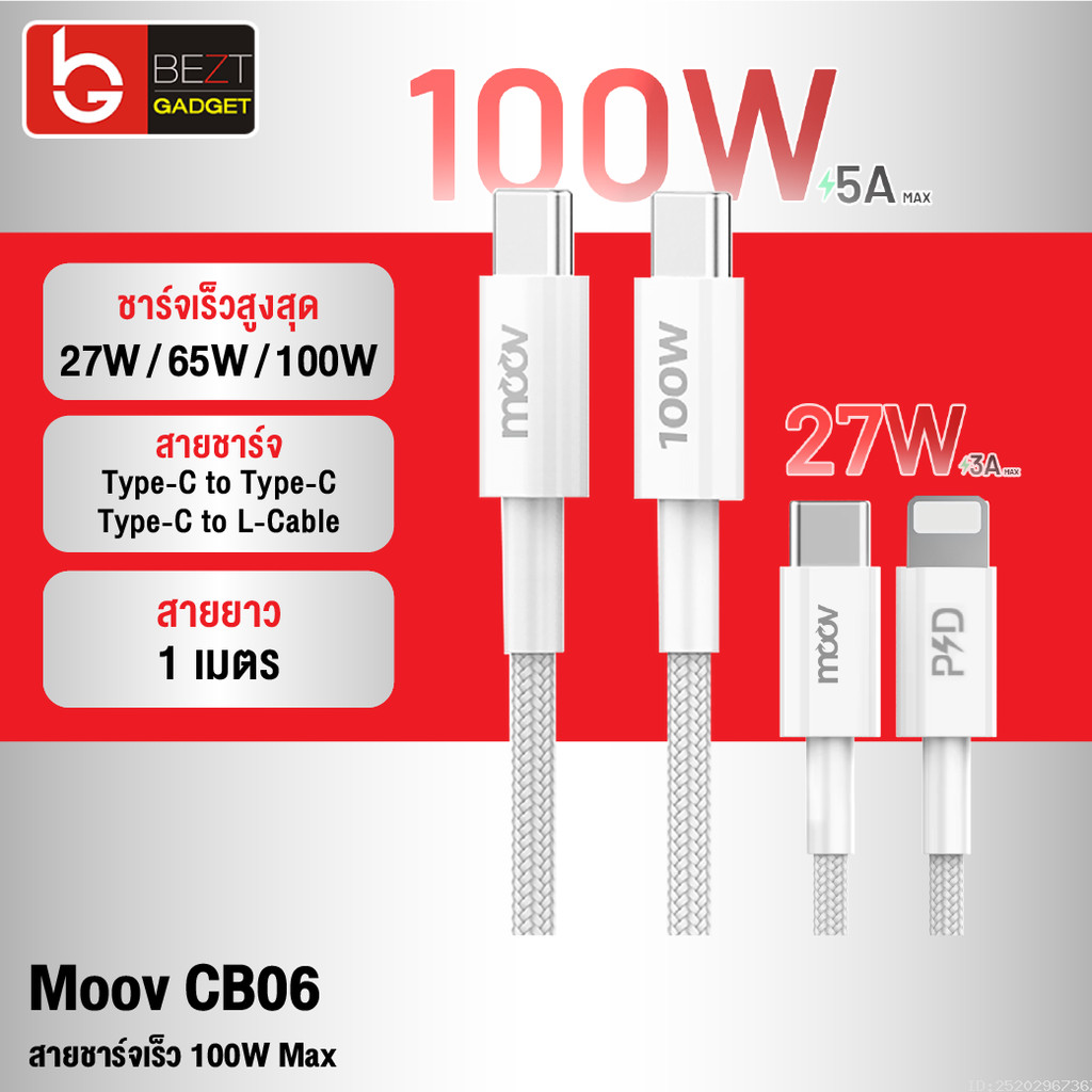 [ส่งเร็ว 1 วัน] Moov CB06 สายชาร์จเร็ว 27W - 100W Max Type C to C 5A / C to L 3A สายชาจ PD Samsung F