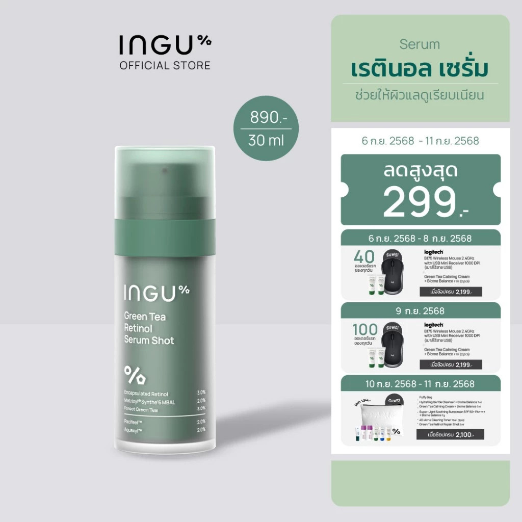 INGU คอลเลกชันผลิตภัณฑ์บํารุงผิว-Green Tea Retinol Serum/Brightening Crystal Serum/4D-Acne Clearing 