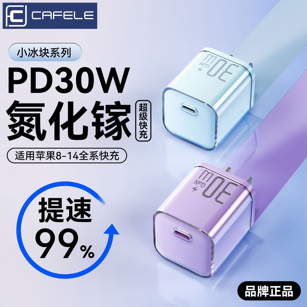 Cafele 30W Ice Core Gallium Nitride Charger สําหรับ iPhone15Cafele 30W Ice Core Gallium Nitride Char