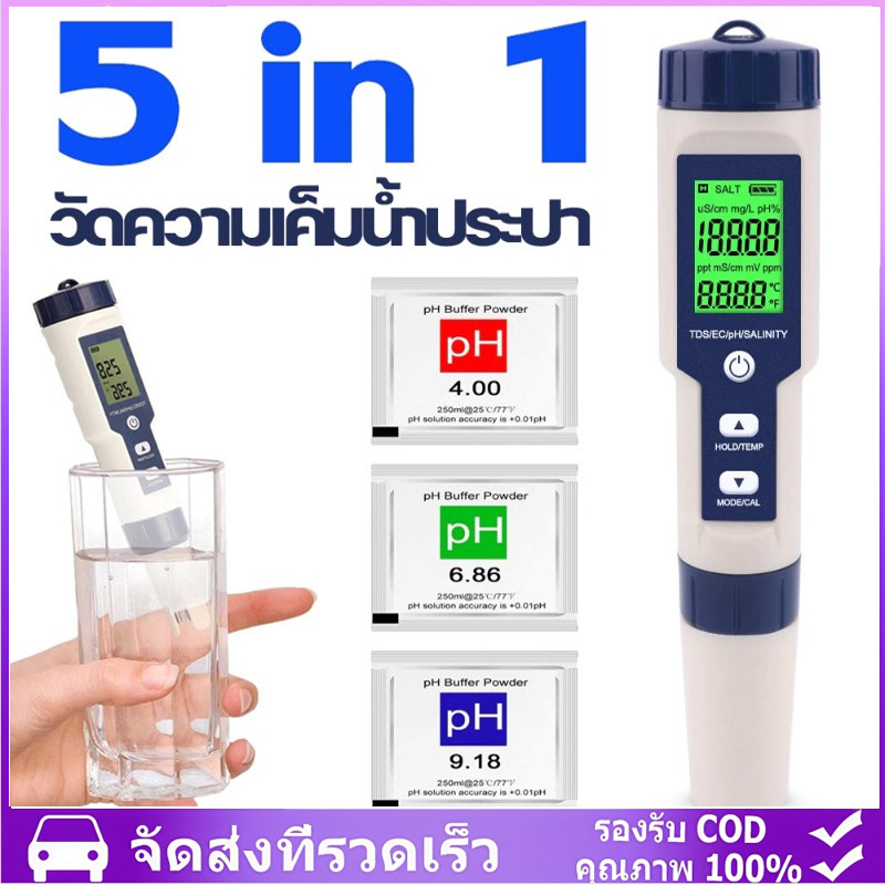 เครื่องวัดคุณภาพน้ํา 5 in 1 EC TDS PH SALT เครื่องวัดในน้ํา วัดเกลือ วัดน้ํา เกลือ – โปรปัง