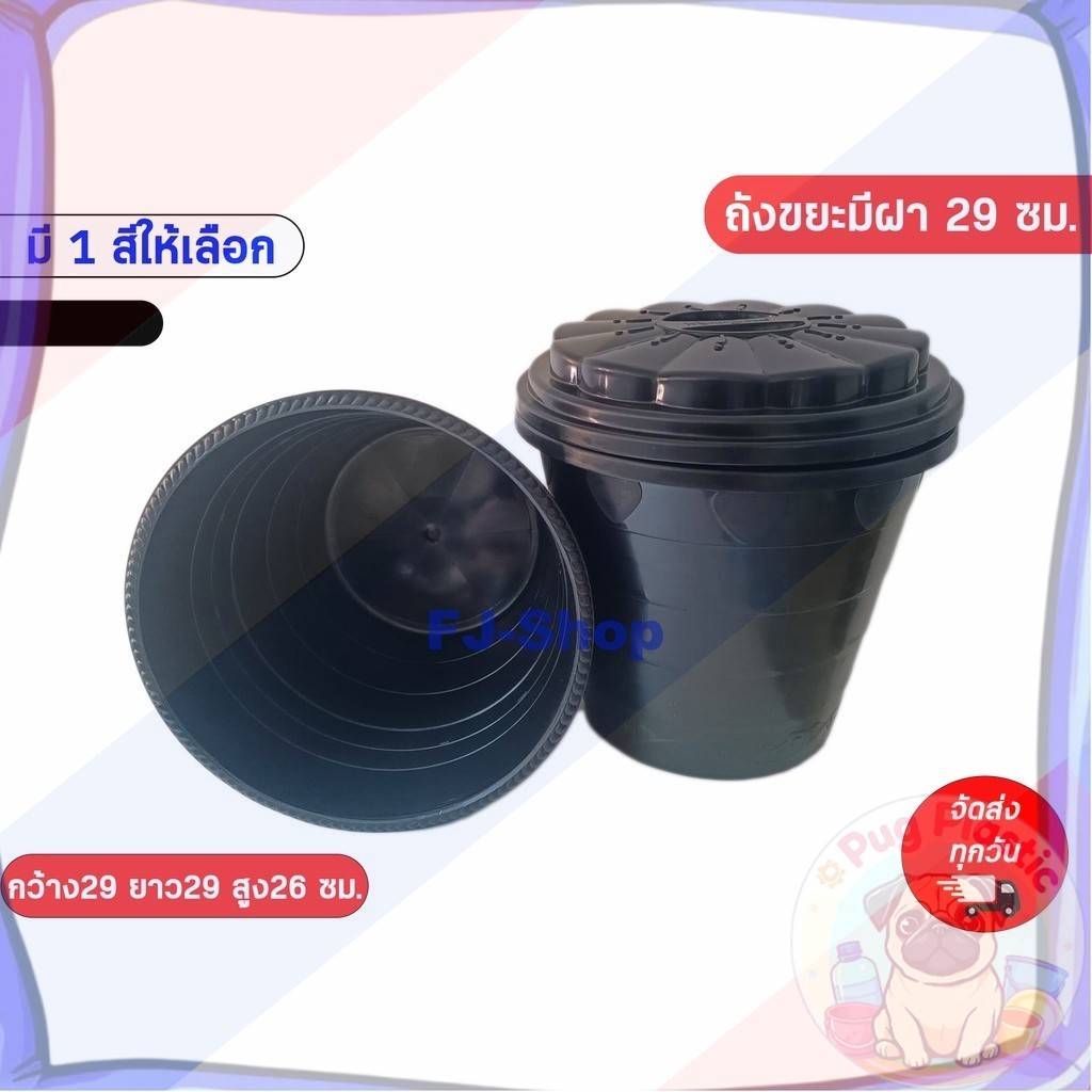 🚚ส่งจากไทย ถังขยะ พร้อมฝาปิด ถังขยะสีดำ ถังขยะพลาสติก ขนาด กว้าง30ซม. ยาว30ซม. สูง26ซม.