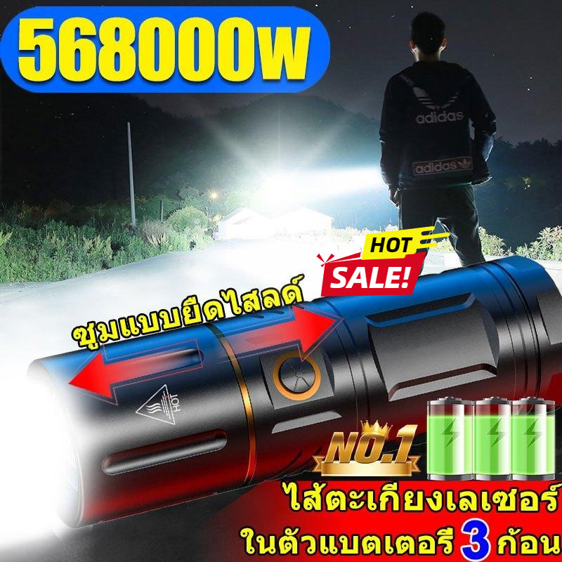 ไฟฉายแรงสูง แท้ ซูมได้ ไฟฉายสว่างมากๆ ไฟฉาย led ชาร์จได้ ไฟฉายแบบชาร์จ ไฟฉายกันน้ำ ไฟฉายแรงสูง1000000lmปรับแสงได้5ระดับ