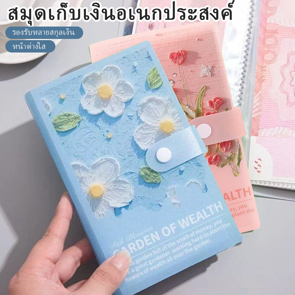 สมุดออมเงิน ลายดอกไม้ 50 หน้า กระปุกออมสิน 100 โน๊ต ที่เก็บเงินสดและบิล แฟ้มใส่เงิน สมุดสะสมธนบัตร Savings Book