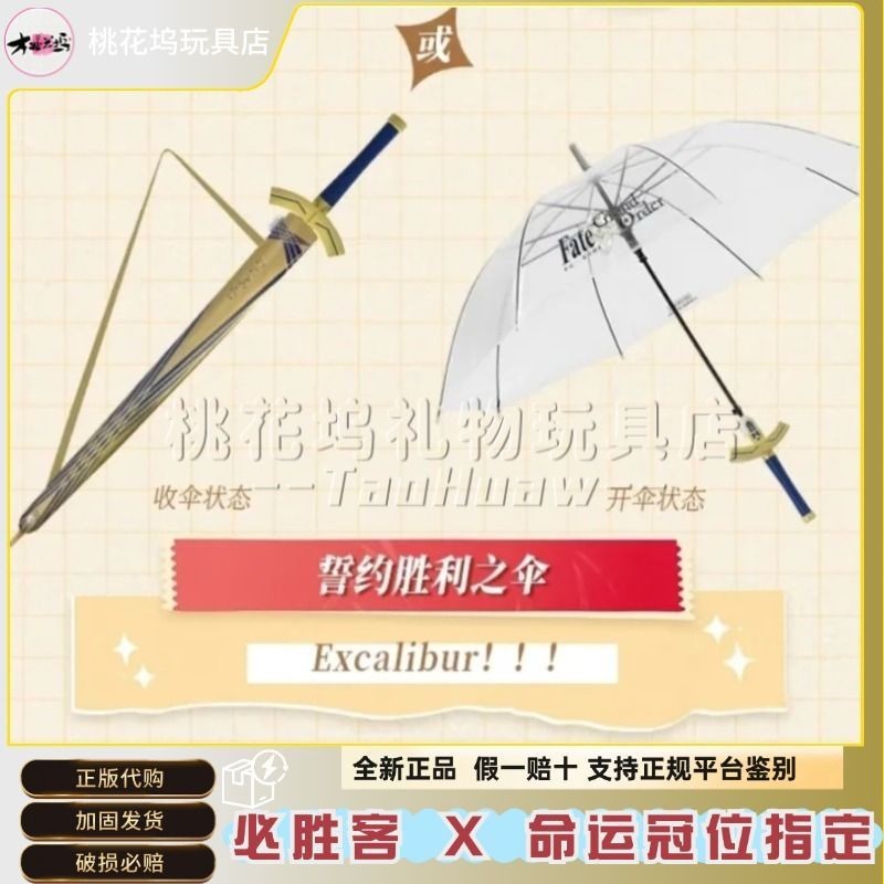 [สินค้าของแท้ Daigou] Must-win Guest Co-Branded FGO Destiny Crown Designed Umbrella Plush Bag Badge 