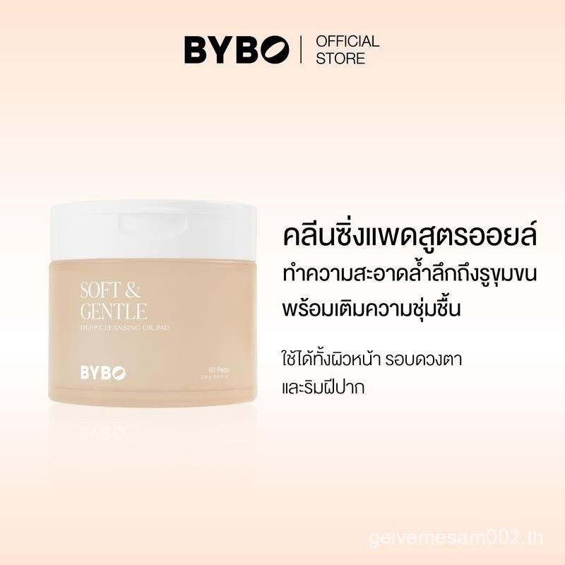 BYBO SOFT & GENTLE DEEP CLEANSING OIL PAD