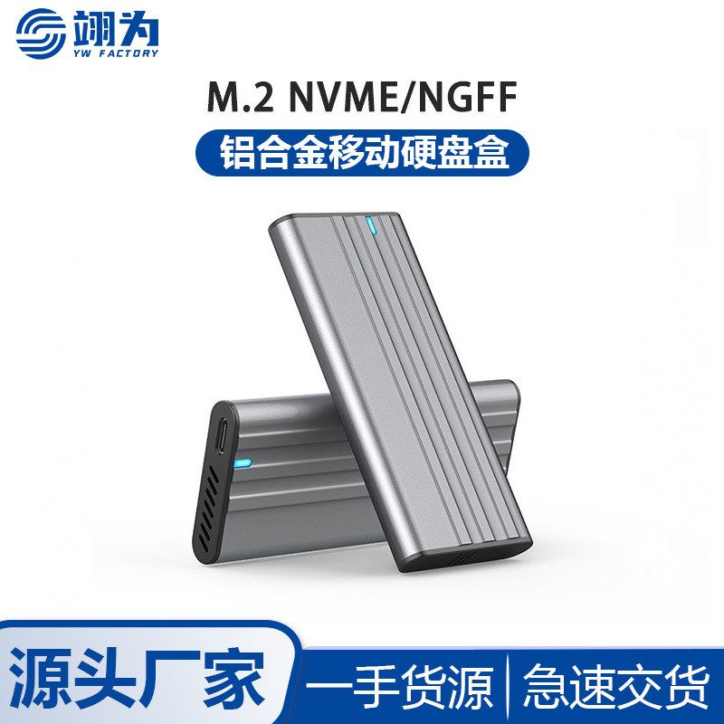 M.2 เครื่องมือฟรี Dual Protocol ภายนอก TypeC 10G NVME NGFF SSD แบบพกพาแบบพกพา Solid State Drive กล่อ