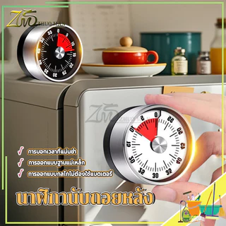 นาฬิกาจับเวลา เครื่องจับเวลา นาฬิกานับถอยหลัง นาฬิกาจับเวลาอ่านหนังสือ นาฬิกาจับเวลาทำอาหาร มีแม่เหล็ก แบบไขลาน เสียงดัง