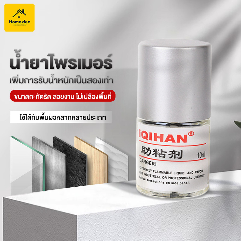 Primer 94 น้ำยาไพรเมอร์ น้ำยาเพิ่มการยึดเกาะสติกเกอร์ ช่วยประสานกาว 2 หน้าให้ติดแน่นยิ่งขึ้นกว่าเดิม ไม่ทำลายสี