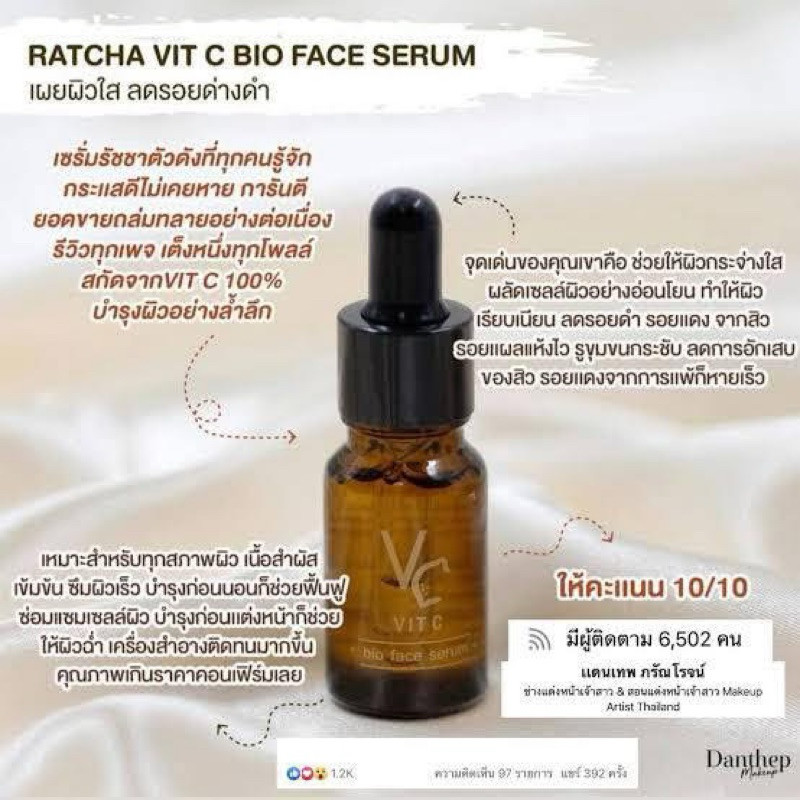 [ของแท้ โค้ดเยอะ ไลฟ์ลด50%]เซรั่มวิตซีรัชชา RATCHA Vit C Bio Face Serum วิตซี ไบโอ เฟส เซรั่ม 10 ml. - รูปที่ 3