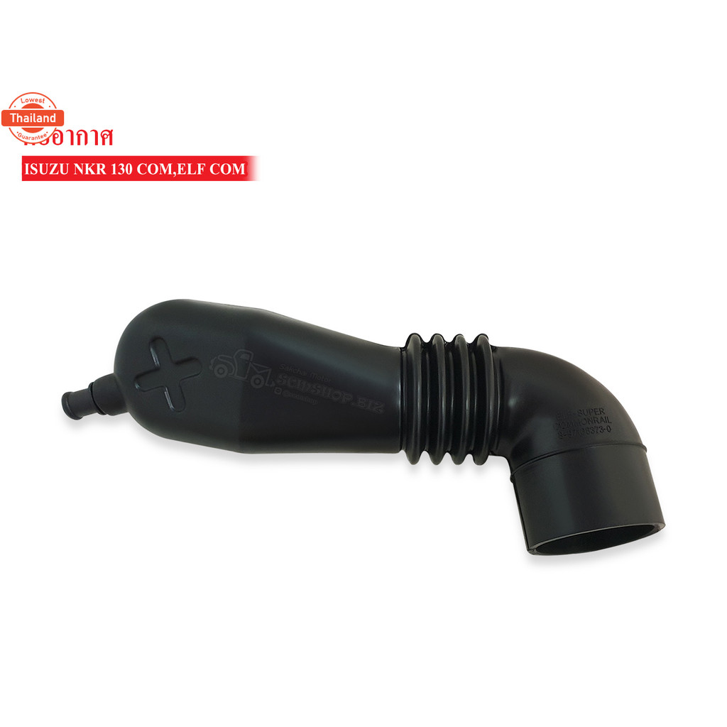ท่ออากาศ ISUZU NKR 130 HP 8-97168373-0 1ชิ้น