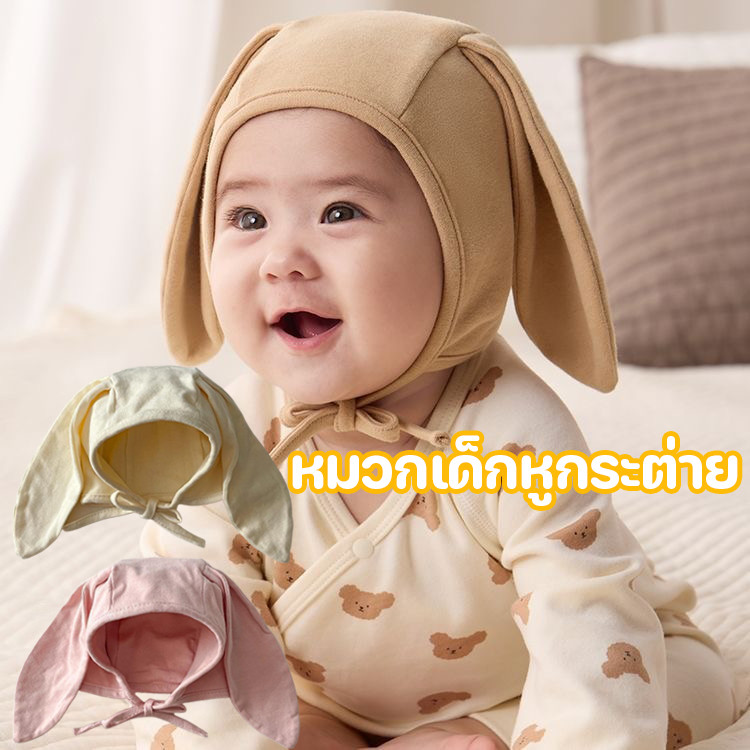 COD หมวกเด็กหูกระต่าย ผ้าฝ้ายใส่สบาย รูปร่างน่ารัก หมวกเด็กผูกใต้คาง ทารกเด็กน้อย