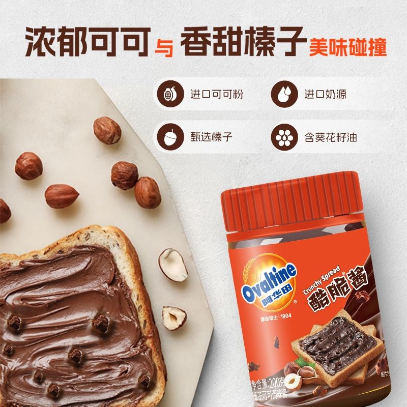 阿华田酷脆酱榛子巧克力酱早餐面包蛋糕涂抹酱酷脆碎烘焙可可酱Ahua Tian cool crispy sauce hazelnut chocolate sauce breakfast noodles2