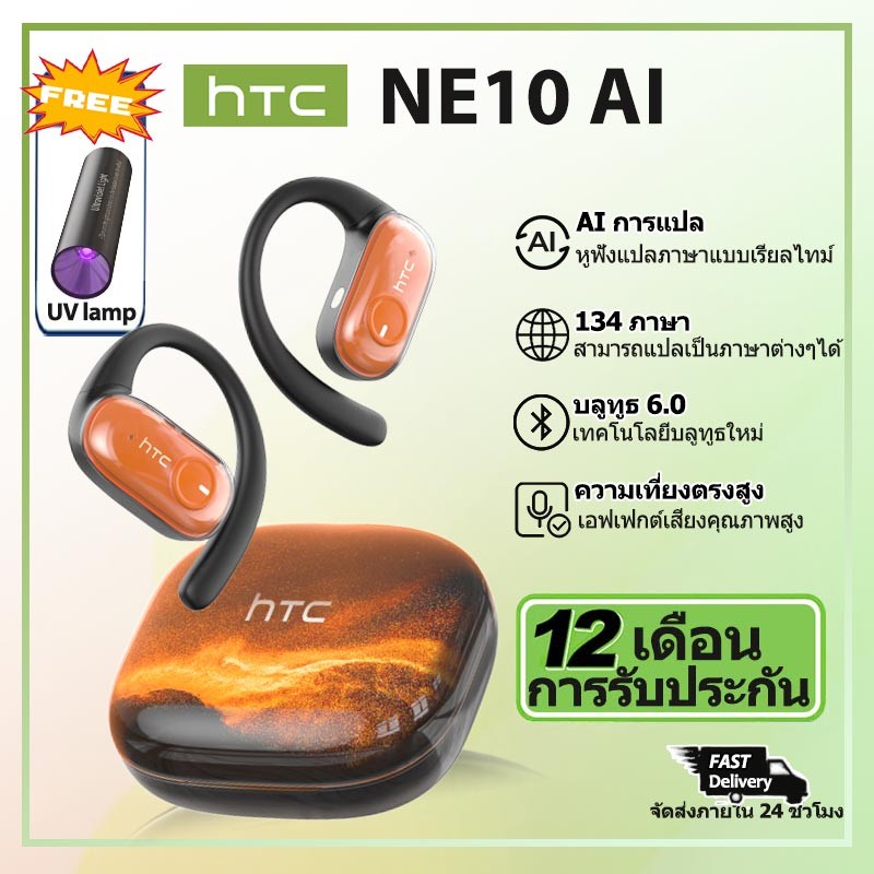 HTC NE10 AI หูฟังแปลทรายประกายบลูทูธไร้สายหูฟัง V5.4 OWS หูฟังกีฬา TWS หูฟังที่น่าทึ่ง